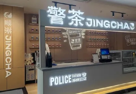 蘇州奶茶店改名「警茶」　想喝得進警局才行
