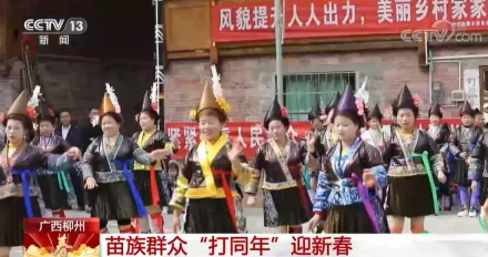 大陸少數民族怎過年？壯族吃粽子　藏族角力、歡歌勁舞迎新年