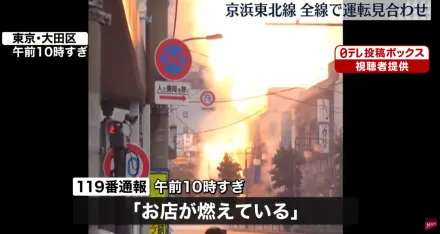 快訊/影/東京拉麵店驚傳大火　火勢猛烈現場一度傳出爆炸聲