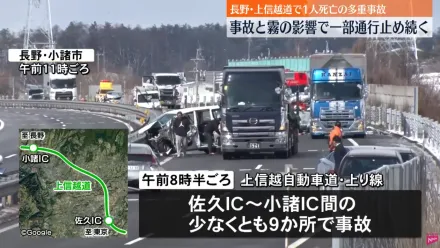 影/日長野縣高速公路濃霧籠罩　9地點發生車禍至少20車撞成一團釀1死