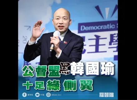 公督盟狂黑韓國瑜護航綠委遲到　羅智強不忍了開戰：十足綠側翼！