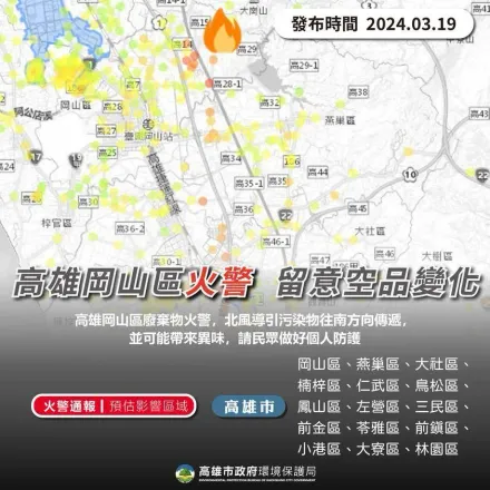 緊急通知！高雄岡山掩埋場大火　這16地區注意「空氣污染」別外出