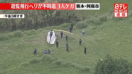 快訊/飛一半「引擎停止」！熊本阿蘇火山觀光直升機迫降　3人骨折含2外國客