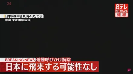 北韓再朝西海發射彈道飛彈　日本解除避難警報...沖繩民眾夜驚魂