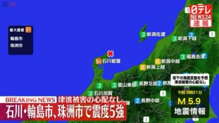 石川縣能登地區發生規模5.9地震　輪島市最大震度5強震垮5棟房