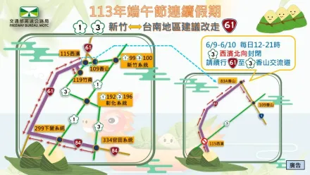 端午節3天連假將至！車流量恐爆1.4倍　高公局曝國道「好走時段」