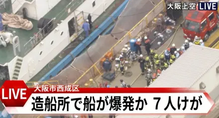 快訊/日本大阪造船廠驚傳爆炸起火　逾7人傷緊急送醫