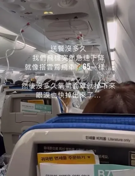 大韓航空驟降「2.1萬英尺」！　台旅客還原機艙驚恐狀況：還能活著真好