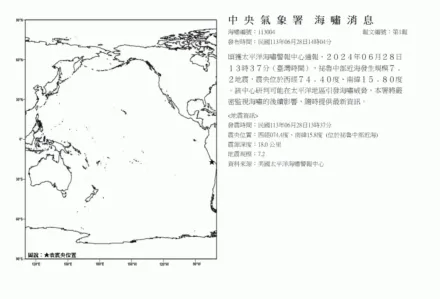 秘魯南部海岸發生規模7.2強震！　中央氣象署發布海嘯消息：將嚴密監視