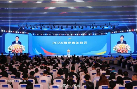 2024兩岸青年高峰會在京開幕　馬英九隔空致詞：兩岸未來在青年