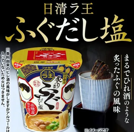 免冒生命危險！日清推「河豚風味泡麵」　獵奇口味還有「巧克力棉花糖」泡麵