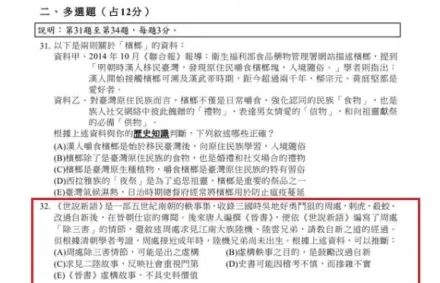 分科測驗歷史考「周處除三害」！題目文字量近3年最多　超挑戰