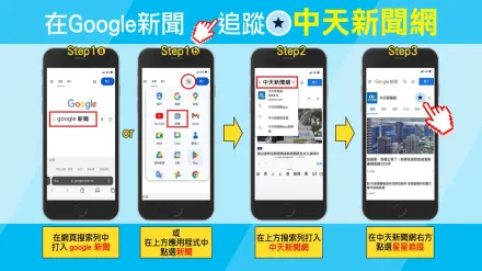 請中天鐵粉應援！即刻到Ｇoogle新聞追蹤「中天新聞網」