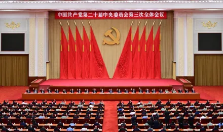 中共三中全會訂2029年完成深化改革任務　人民日報：黨的領導是保證