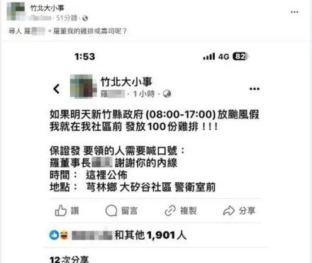 新竹100份「颱風假雞排」要發了！網見「貼文消失」 　業者：已收到錢