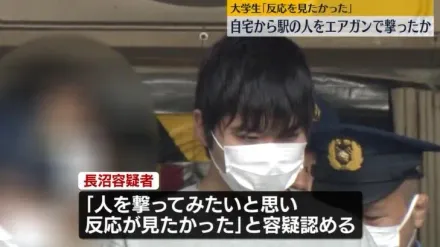 日男大生氣槍掃射JR車站月台遭逮　犯案動機竟是「想看被射中的反應」