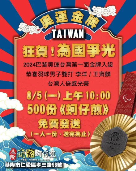 賀首金「送500份蚵仔煎」　老闆曝與林郁婷有關係！若奪金比照請客