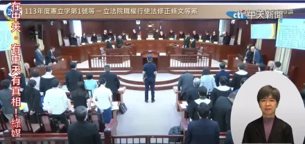 憲政最大核彈？翁曉玲提案大法官15人才能釋憲　一文了解正反雙方爭點