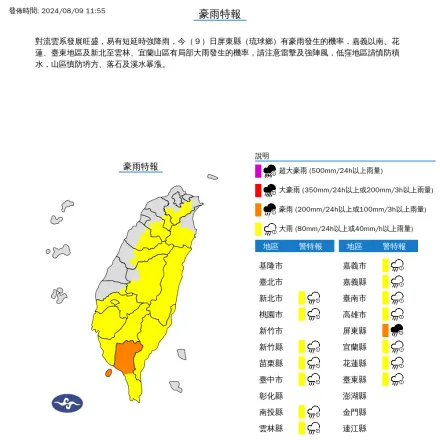 快訊/雨區擴大！17縣市大豪雨特報　北北桃南狂轟大雷雨