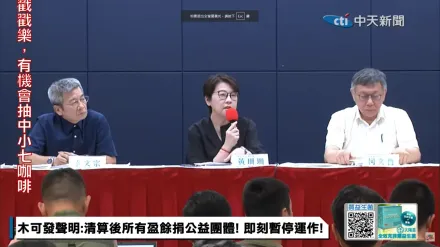 柯文哲政治獻金遭會計師虛報　黃珊珊、李文宗扛責移送中評會