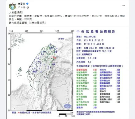 快訊/宜蘭規模5.7地震！震央傳災情　縣長林姿妙最新發文