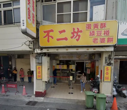 彰化名店不二坊8/26起「連休19天」！僅限預購取貨　重新營業時間出爐