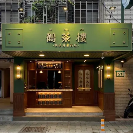 顧客震驚！鶴茶樓高雄4分店突永久歇業　總部：沒收到加盟主通知