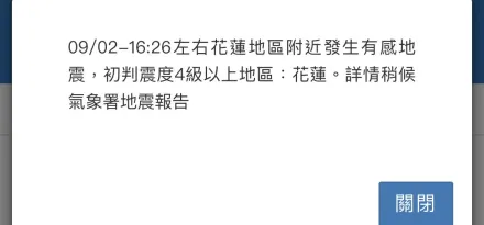 快訊/國家警報狂響！花蓮16:26發生地震　初判4級以上