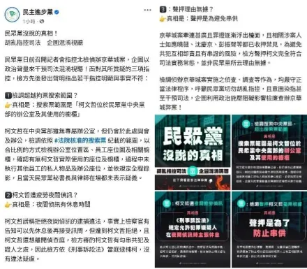 糗！民進黨狂護航搜索聲押柯文哲「挨轟刪文」　民眾黨酸爆：謝謝北檢發言人