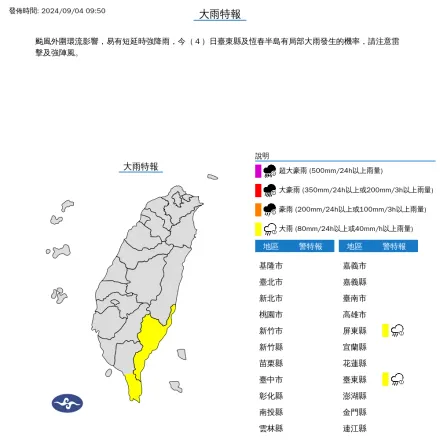 快訊/摩羯颱風外圍環流影響！「2縣市」大雨特報　雨勢一路下到天黑