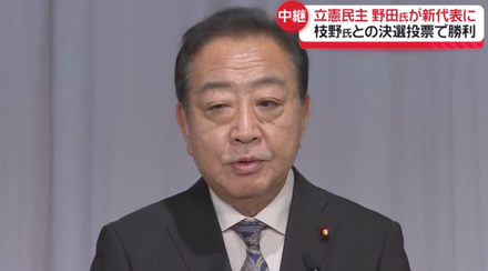 8月剛率團訪台！日本前首相野田佳彥　當選「最大在野黨」立憲民主黨黨魁