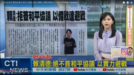 賴清德：絕不可能簽和平協議　靠實力確保和平