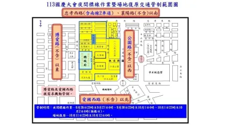 國慶大會光雕投影凱道夜校　警方交管時間、地點一次看