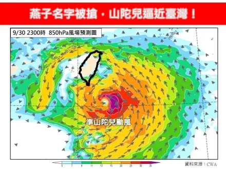 準颱風「山陀兒」將逼近台灣　專家：至少中颱恐發布海警