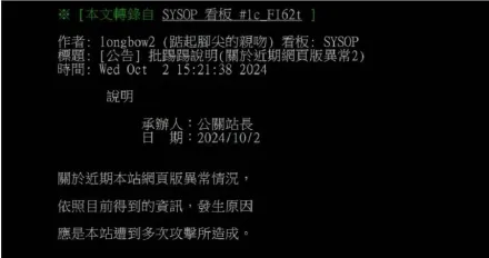 PTT也放颱風假？　公關站長首曝「大當機原因」