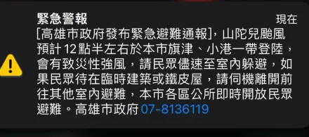 快訊/國家警報12:30又叫了！「颱風中心將通過」旗津、小港人嚇翻