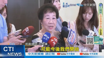 呂秀蓮：我想沒有理由懷疑兩岸是同一個民族