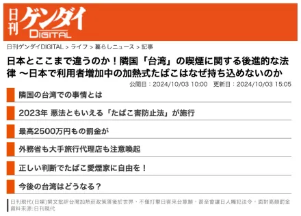 台灣加熱菸上市卡關！日媒直指法規落後世界　打擊日客來台意願