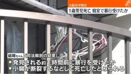 大阪男嬰離奇陳屍臥室！腹部遭重擊「小腸破裂」　警方傳喚生母及男友