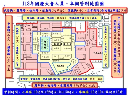 國慶大會、酒會總統府周邊管制　今、明2天交管資訊一次看