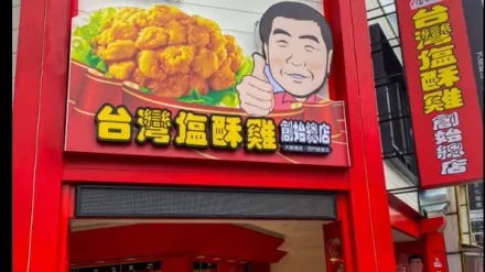 小攤車起家！「台灣鹽酥雞 」3間店創造1.5億年收　大直買地蓋總部