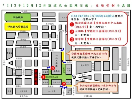 凱道明舉辦「萬人孝親洗腳」活動　周邊道路交管資訊看這裡