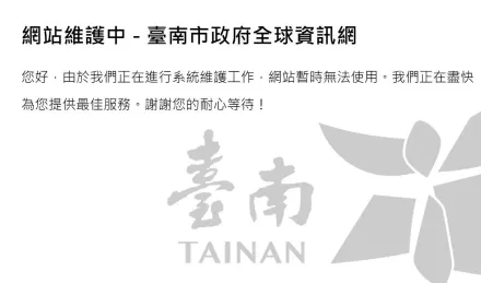 快訊/台南市政府網站大當機！傳恐涉資安問題　市府緊急回應了