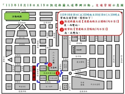 「兒童友善活動」周六包場凱道　警今明周邊交管資訊一次看