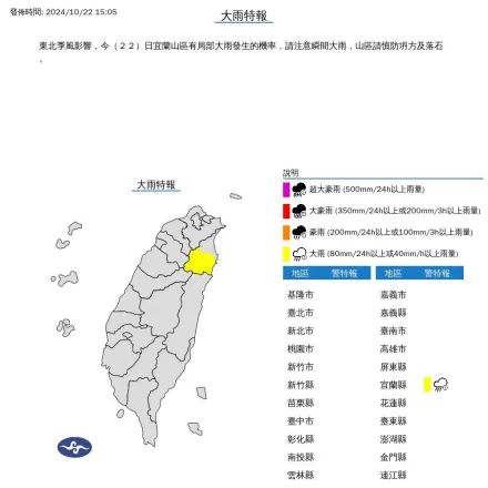 快訊/東北季風襲台！宜蘭山區大雨特報　一路下到入夜