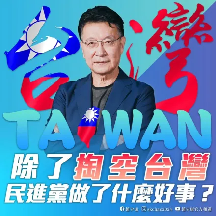 台鹽綠能弊案「綠友友」肥了！趙少康：請民進黨放過台灣