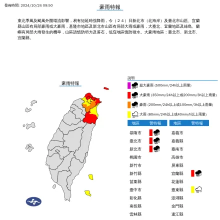 5縣市豪大雨特報！北北基宜慎防大豪雨　山區小心坍方落石