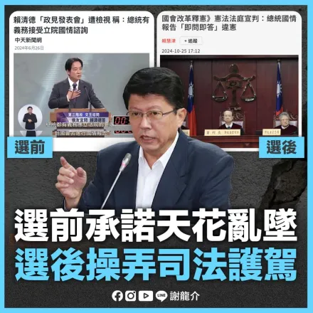 謝龍介怒了！國會改革遭判違憲　轟賴清德「操弄司法護駕」：民主淪民進黨做主