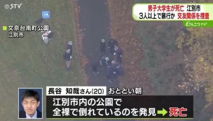 日男大生全裸陳屍公園　監視器拍到前一晚遭3人暴打