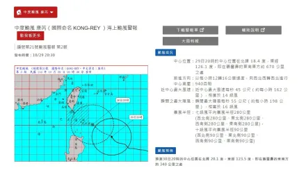 「康芮」颱風步步逼近　台東縣宣布綠島、蘭嶼明日停班停課